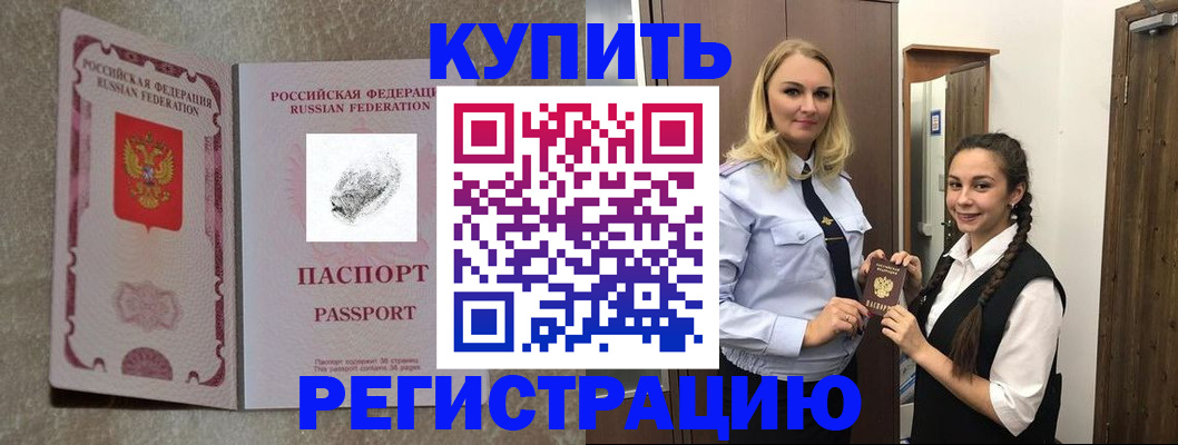 временная регистрация для школы в Балашове