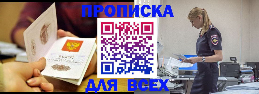 временная регистрация 2025 в Балашове