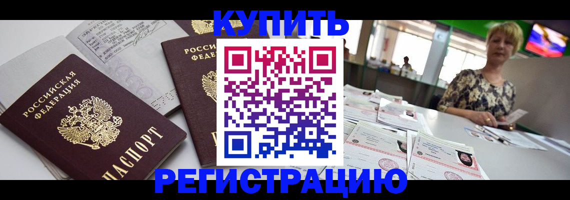 временная регистрация в квартире в Балашове