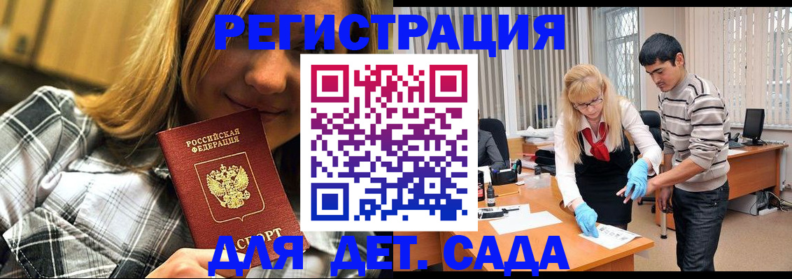 прописка 2025 в Балашове