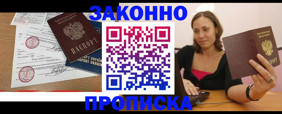 временная прописка в Балашове